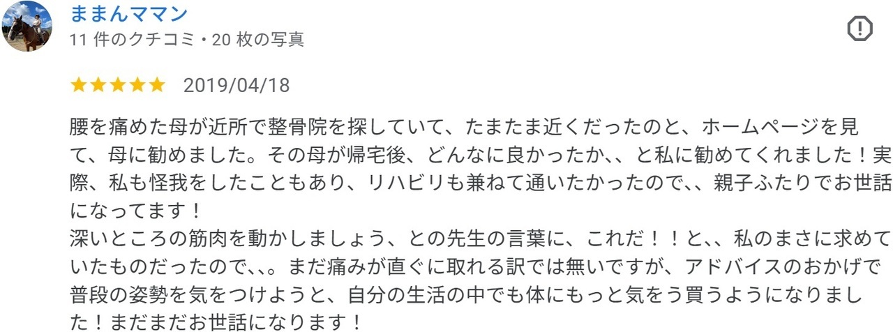 親子で通っている患者様の坐骨神経痛が改善した喜びの声