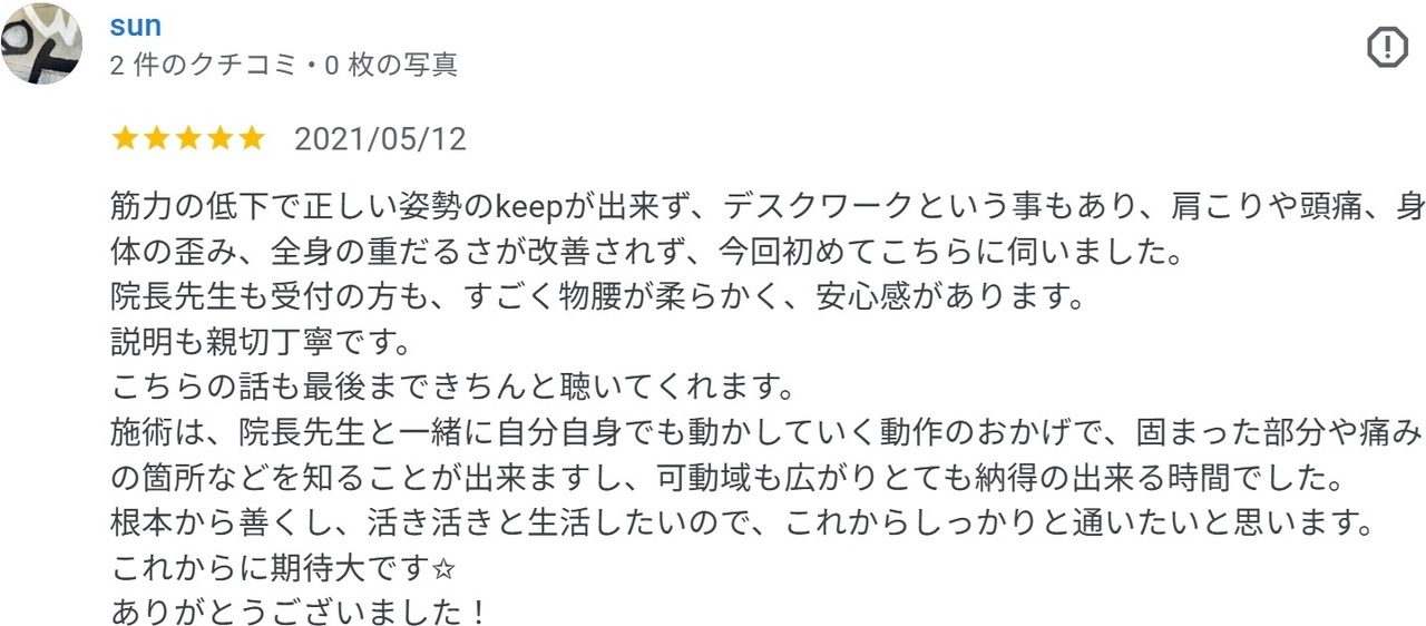 デスクワークでの肩こりが改善した喜びの声