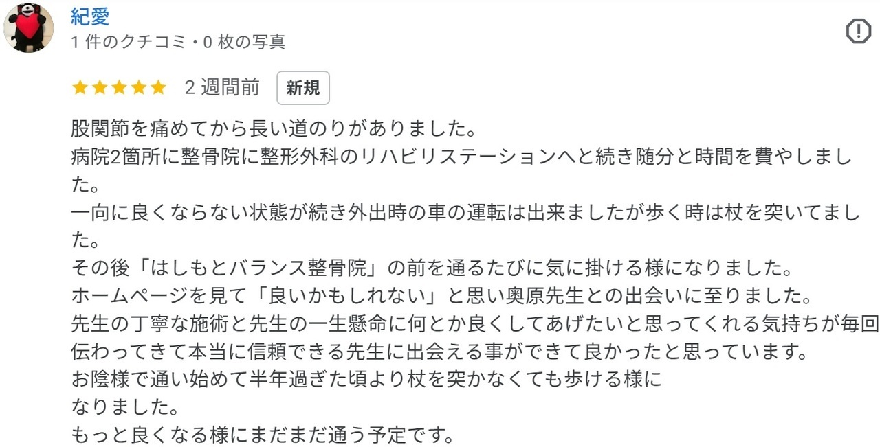 股関節の痛みが改善して杖なしで歩けるようになった喜びの声
