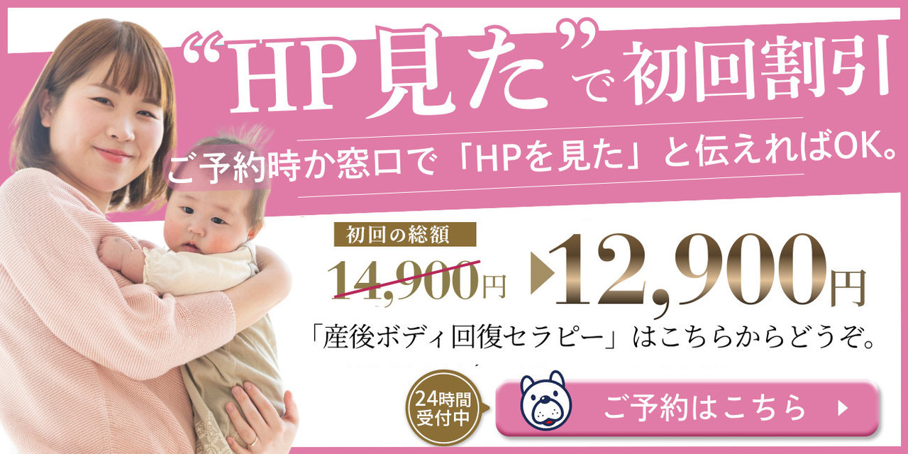 LINE登録で初回割引のバナー。産後ボディ回復セラピーコース。
