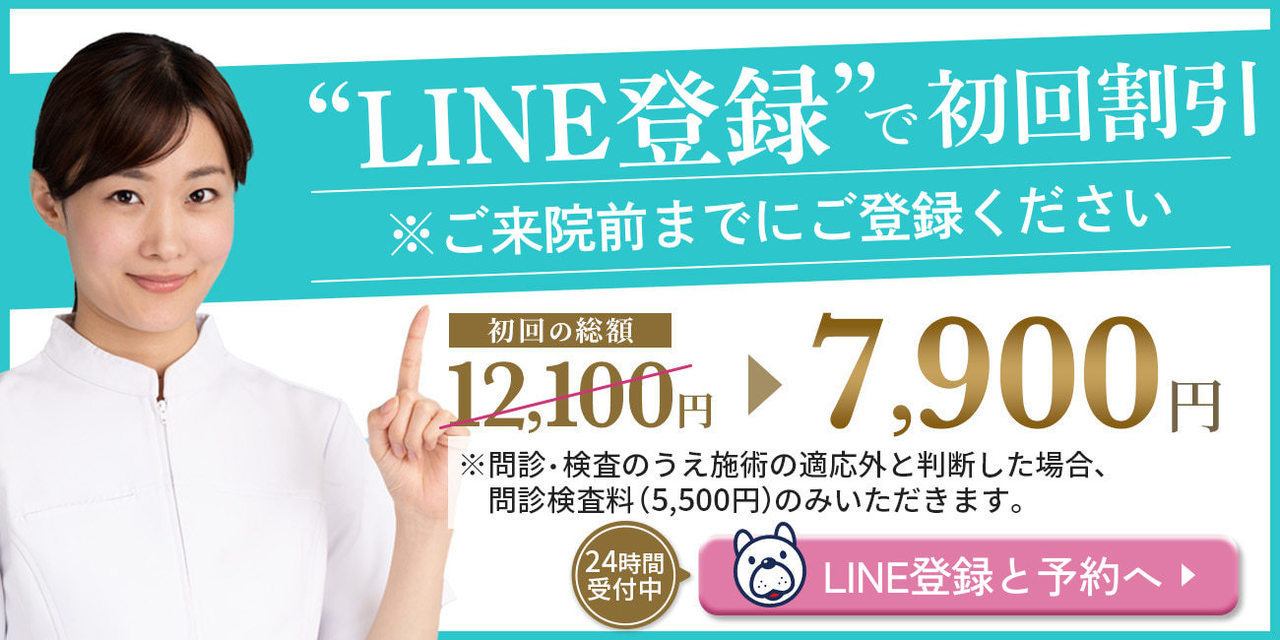 LINEで初回割引　バナー