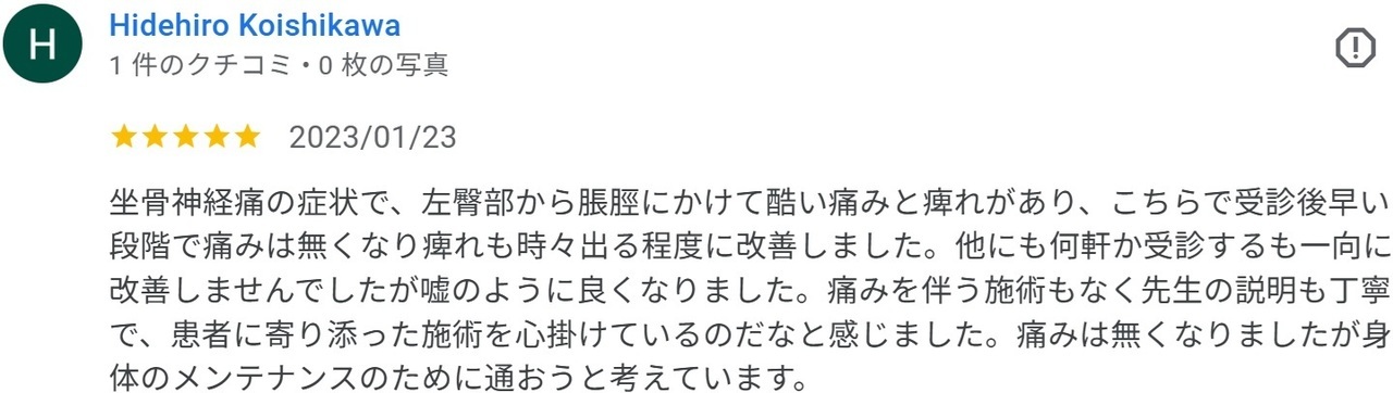 階段も辛かった坐骨神経痛やしびれが改善した喜びの声