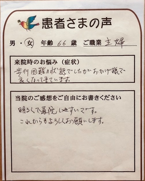 脊柱管狭窄症で歩行困難が改善した喜びの声