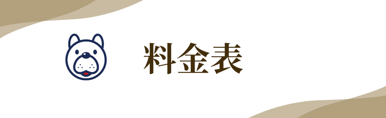 『料金表』の文字とマスコットのイラスト。肩こりや猫背改善の施術料金やコース内容を紹介する見出し画像