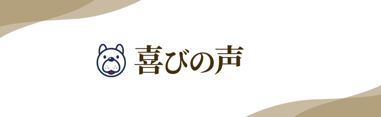 『喜びの声』の文字とマスコットのイラスト。肩こりの改善で笑顔を取り戻した患者様の感想を紹介する見出し画像