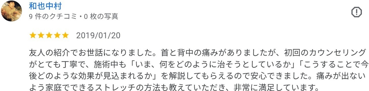肩や背中の痛みが改善した喜びの声