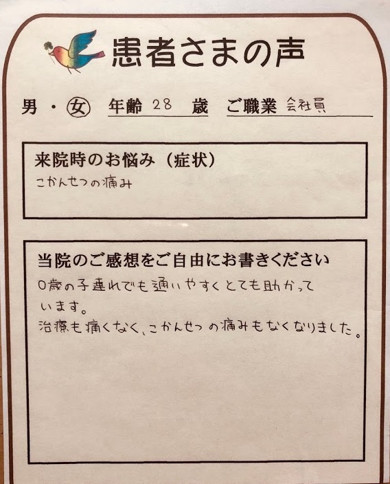 股関節の痛みが無くなった喜びの声