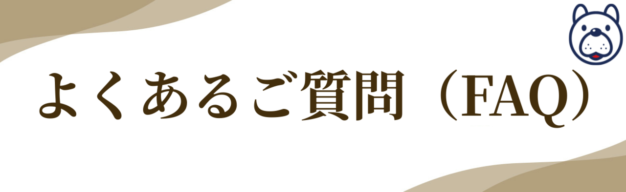 『よくあるご質問』の文字とマスコットのイラスト。腰痛や椎間板ヘルニアに関する疑問や通院の不安を解消するための見出し画像