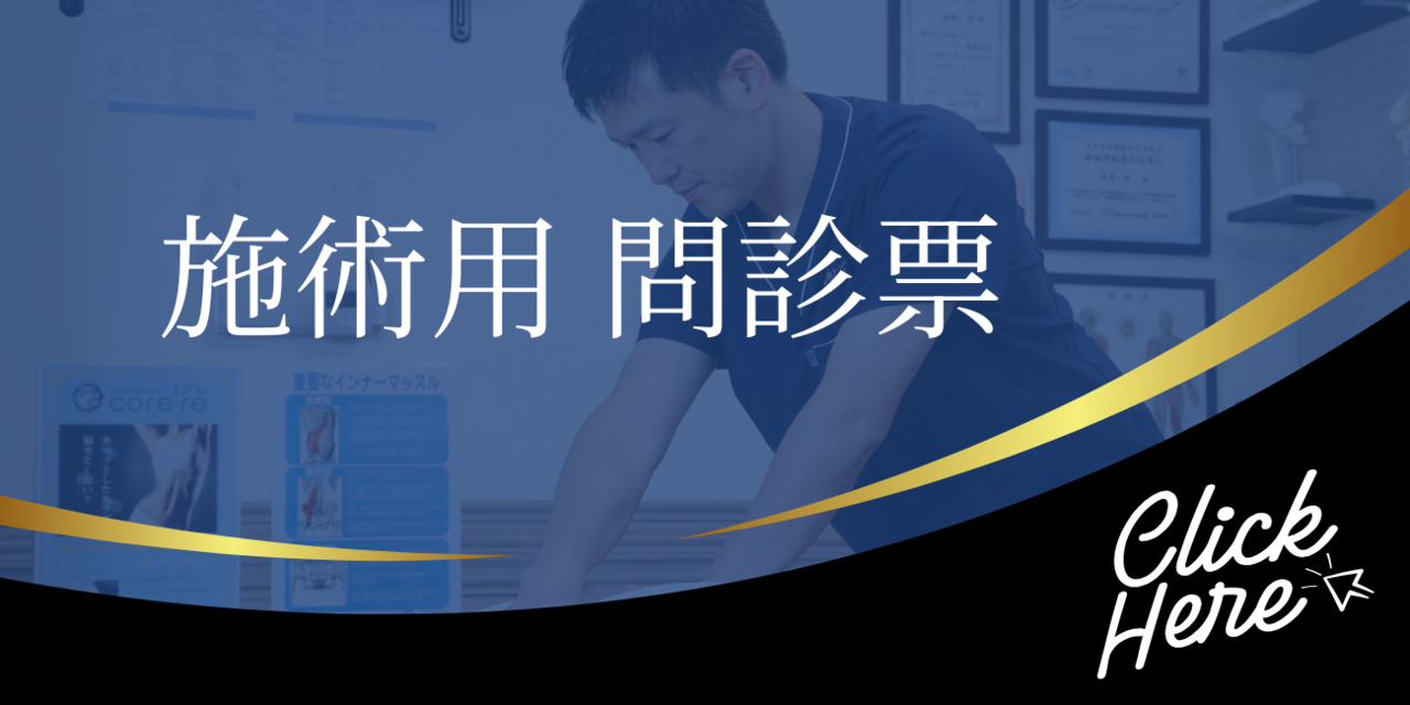 施術用問診票