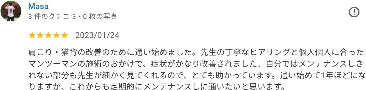 肩こり　猫背が改善した喜びの声
