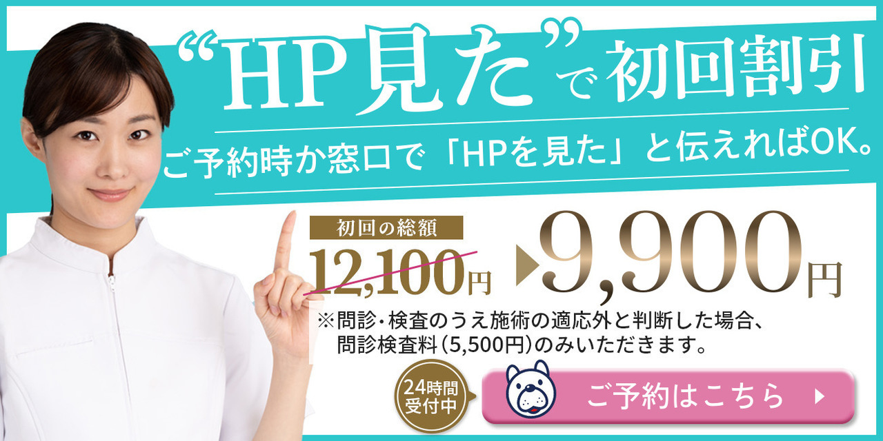 LINE登録で初回割引のバナー。LINE登録と予約へ進む。