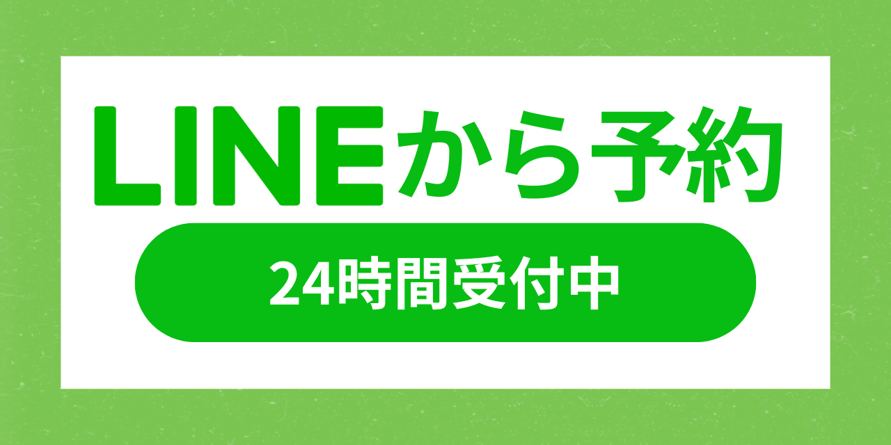 LINE登録で初回割引のバナー。LINE登録と予約へ進む。