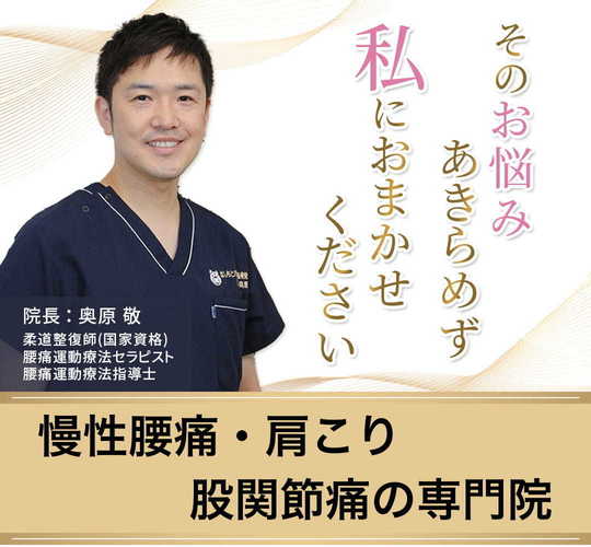 橋本・多摩境で股関節の痛みを根本改善 - 相模原市緑区橋本・多摩境で