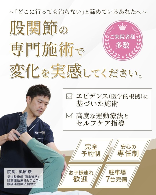 橋本・多摩境で股関節の痛みを根本改善 - 相模原市緑区橋本・多摩境で